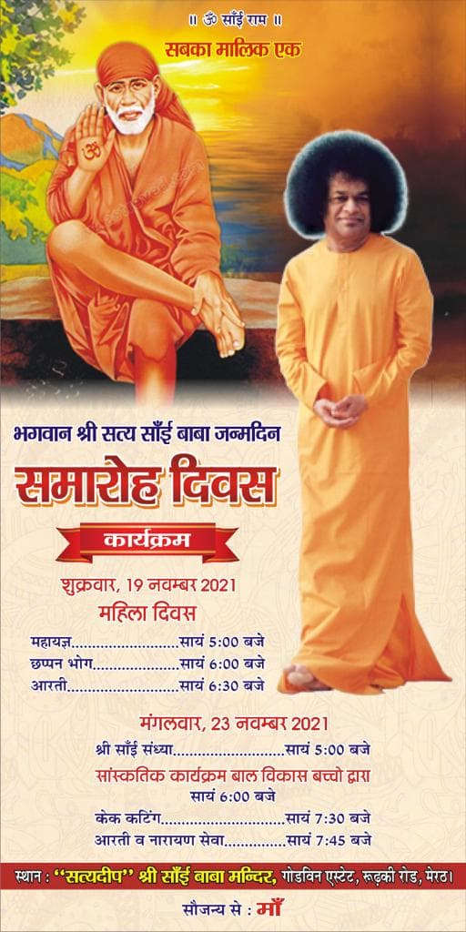 Baba's Birthday Celebrations